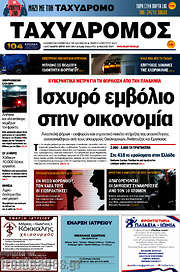 /Ταχυδρόμος