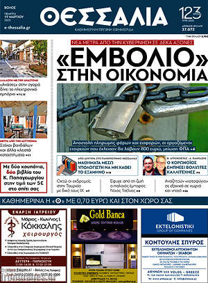 Πρωτοσέλιδο Θεσσαλία