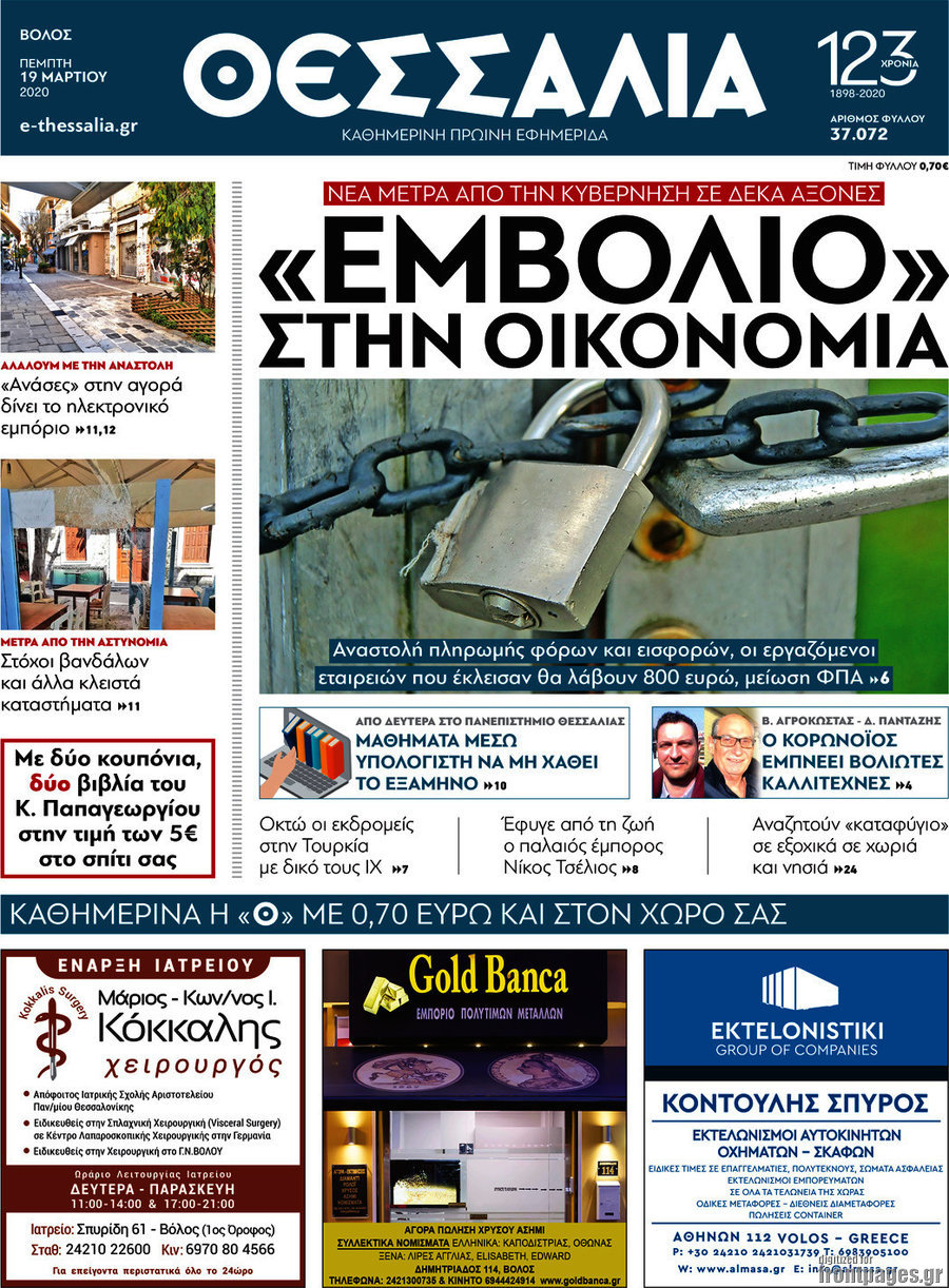 Θεσσαλία