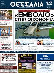 /Θεσσαλία
