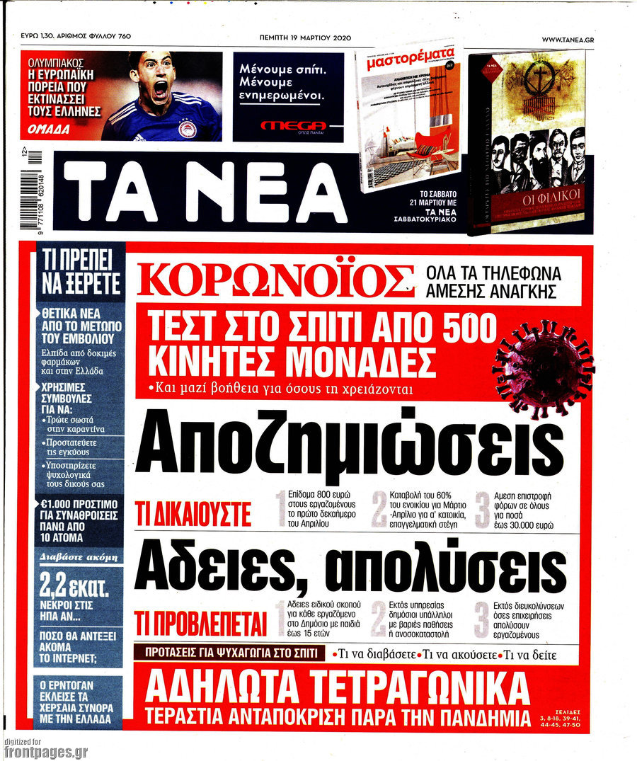 Τα Νέα