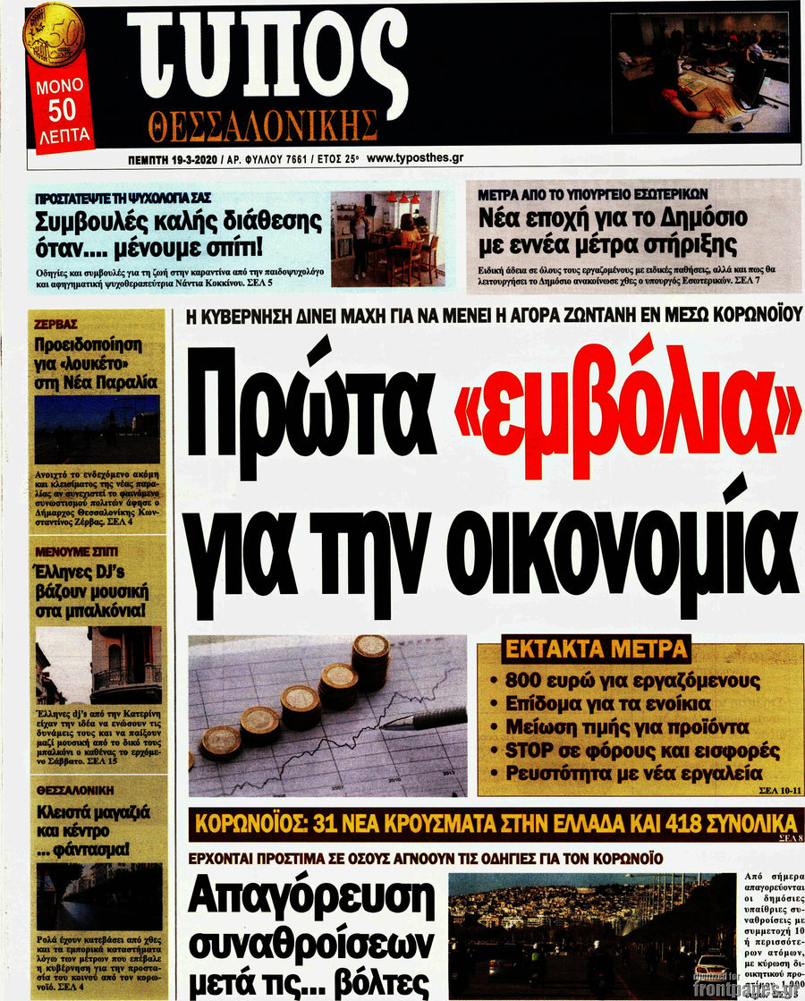 Τύπος Θεσσαλονίκης