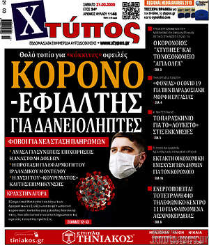Πρωτοσέλιδο Χτύπος