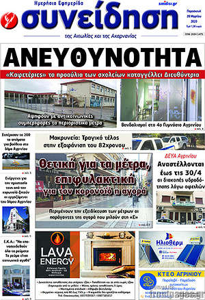 Πρωτοσέλιδο Συνείδηση