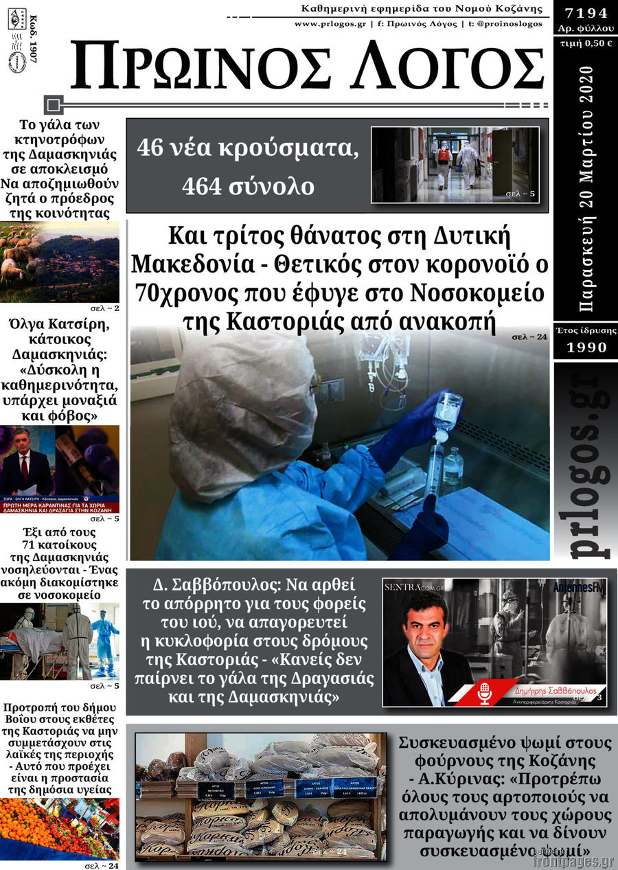 Πρωινός Λόγος
