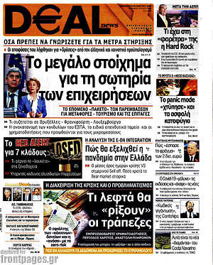 Πρωτοσέλιδο Deal News