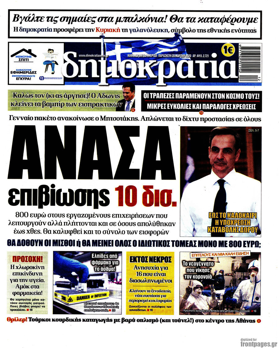 Δημοκρατία
