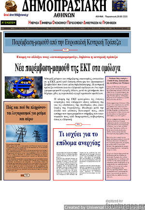 Πρωτοσέλιδο Δημοπρασιακή Αθηνών