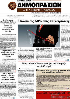Πρωτοσέλιδο Εφημερίς Δημοπρασιών
