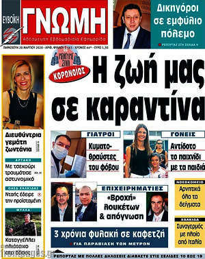 Πρωτοσέλιδο Ευβοϊκή Γνώμη