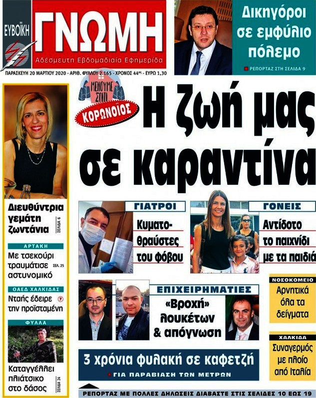 Ευβοϊκή Γνώμη