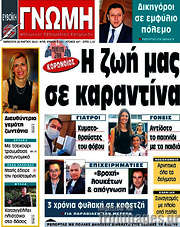 /Ευβοϊκή Γνώμη