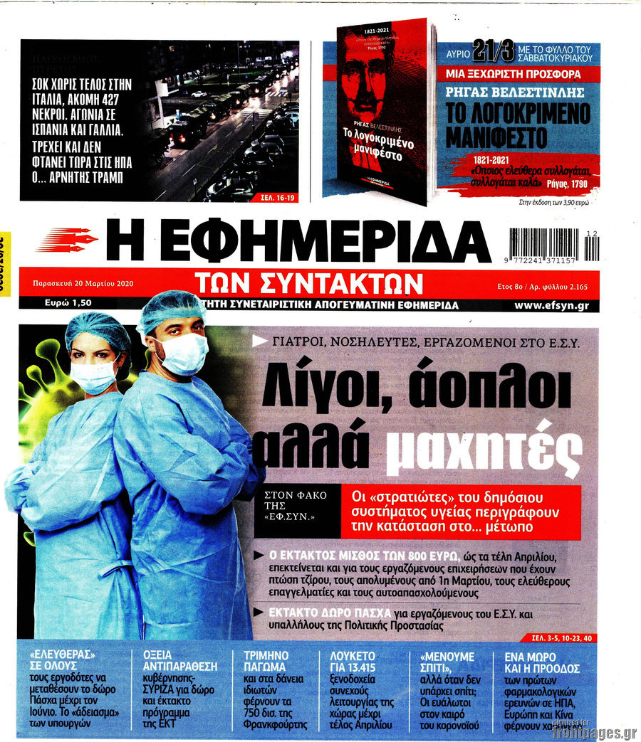 Η εφημερίδα των συντακτών