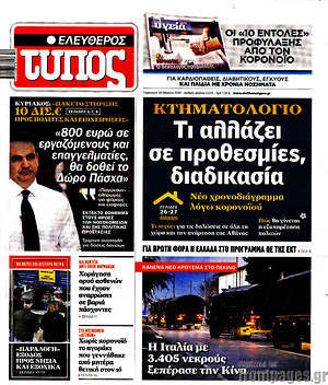 Ελεύθερος Τύπος: Τι αλλάζει σε προθεσμίες, διαδικασία