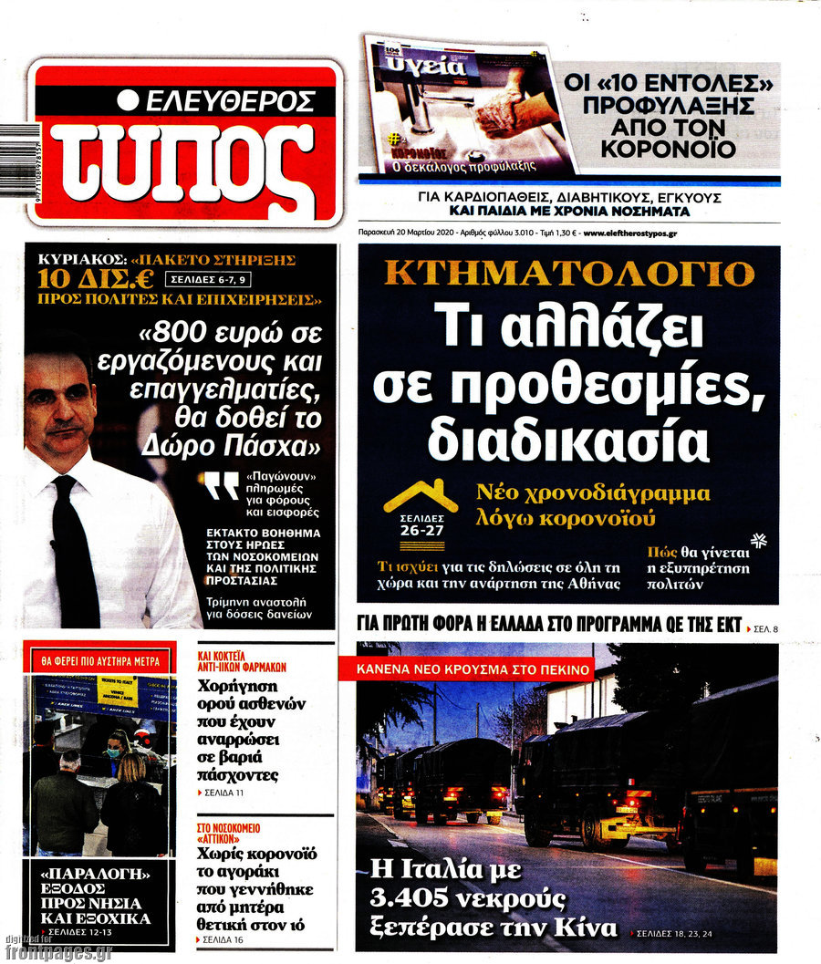 Ελεύθερος Τύπος