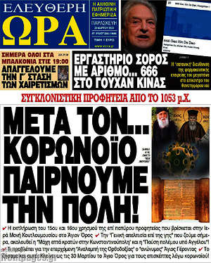 Πρωτοσέλιδο εφημερίδας Ελεύθερη ώρα - protoselida
