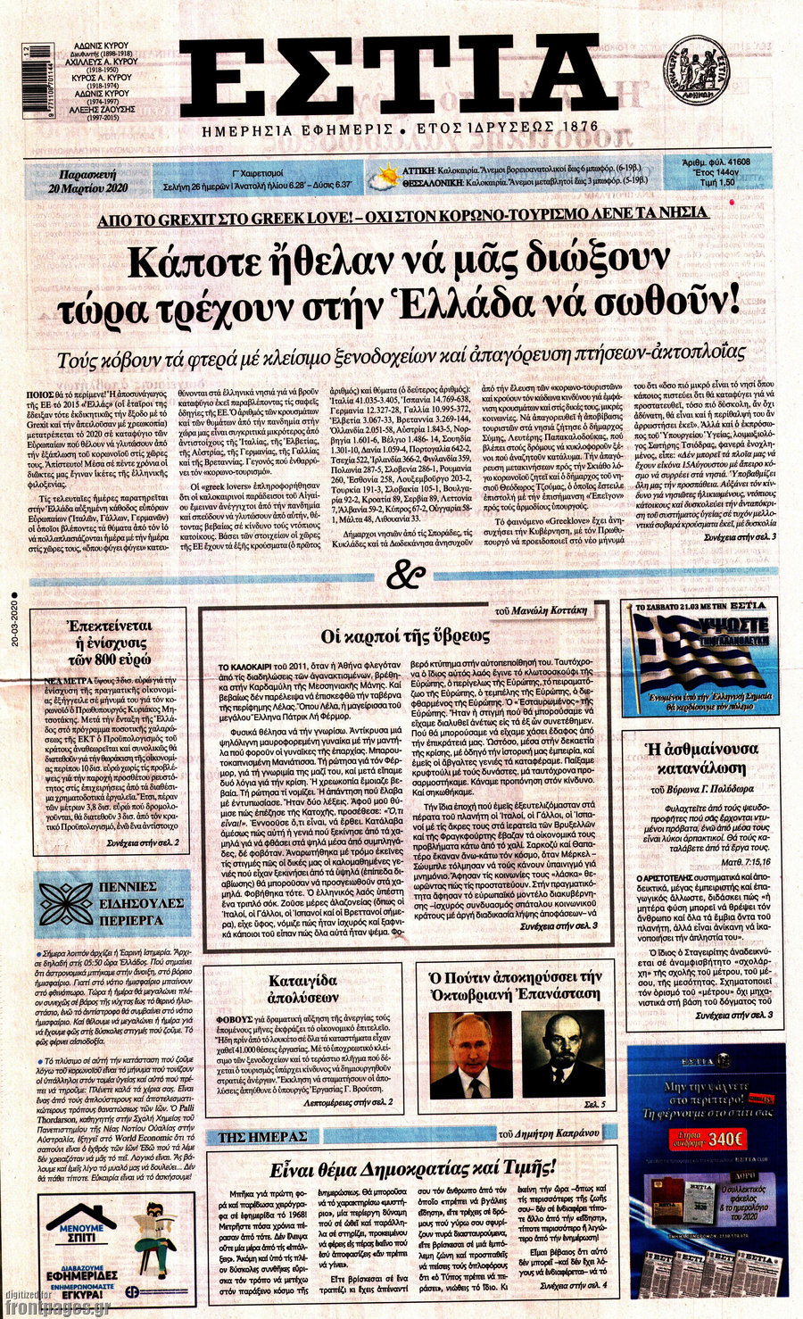 Εστία