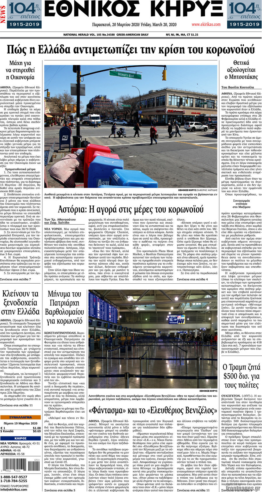 Εθνικός Κήρυξ