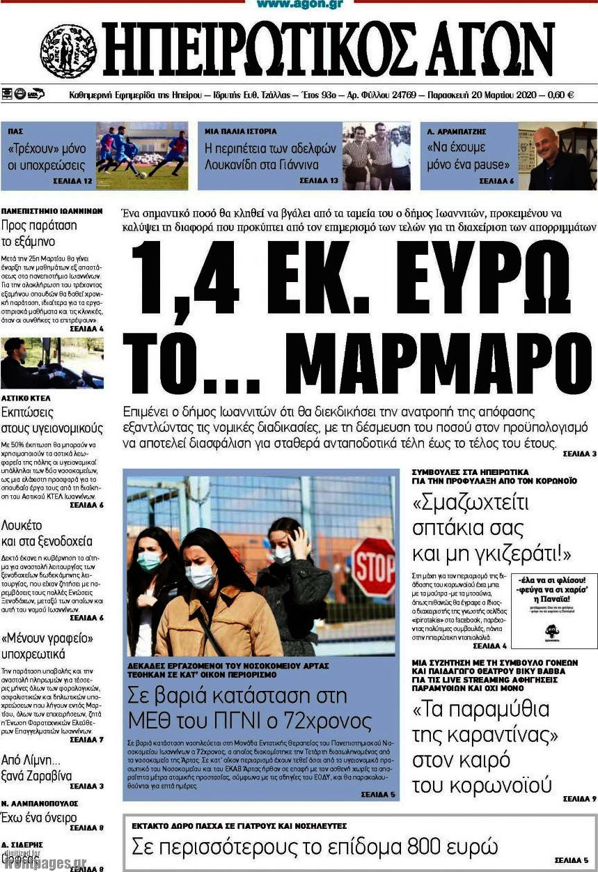 Ηπειρωτικός Αγών