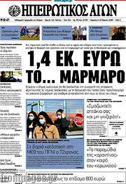 /Ηπειρωτικός Αγών