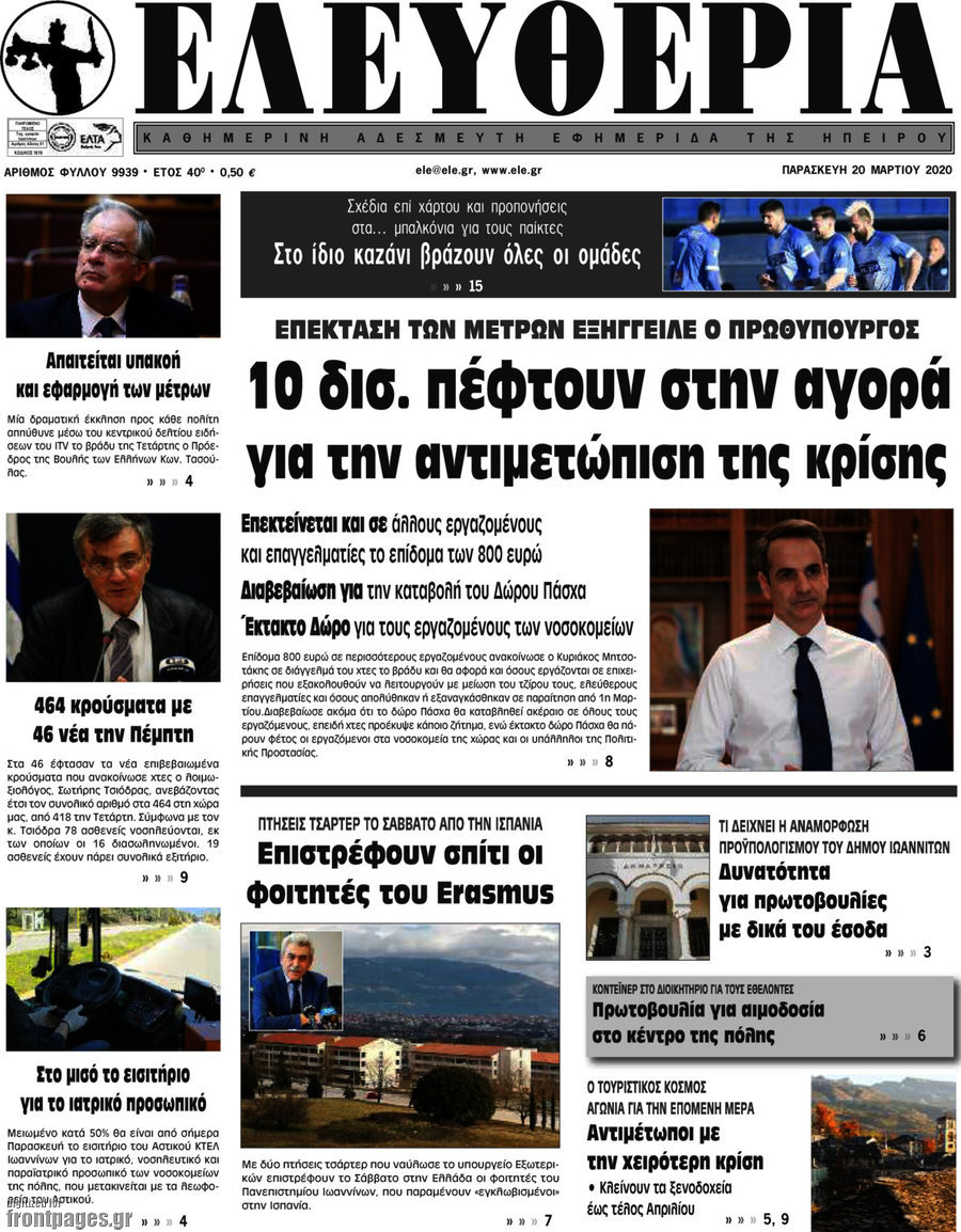 Ελευθερία