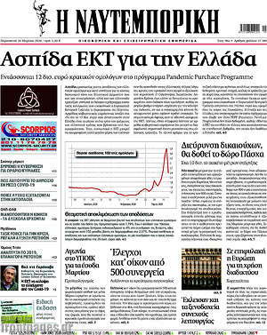 Η Ναυτεμπορική: Ασπίδα ΕΚΤ για την Ελλάδα
