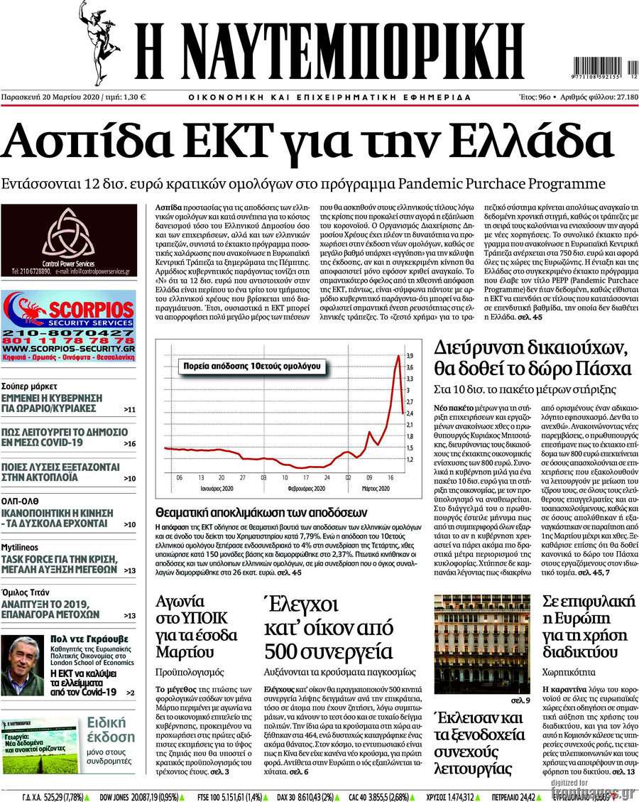 Η Ναυτεμπορική