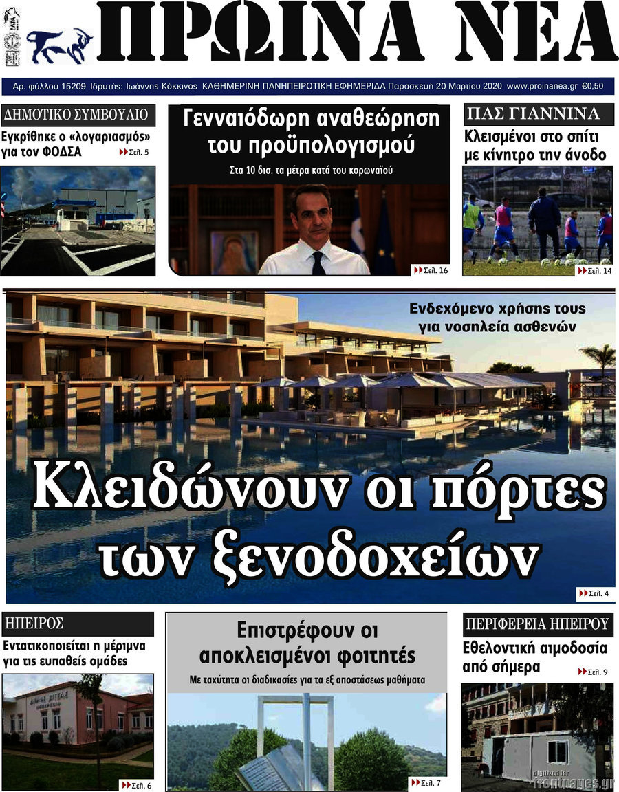 Πρωινά νέα