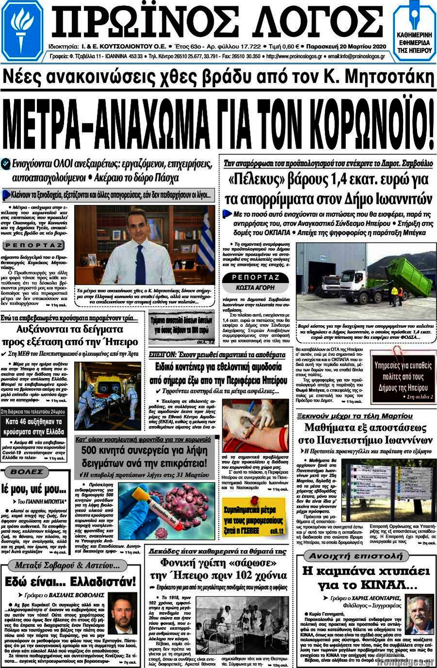 Πρωινός Λόγος