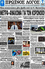 /Πρωινός Λόγος