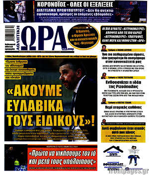 Πρωτοσέλιδο εφημερίδας Η Ώρα των Σπορ - protoselida