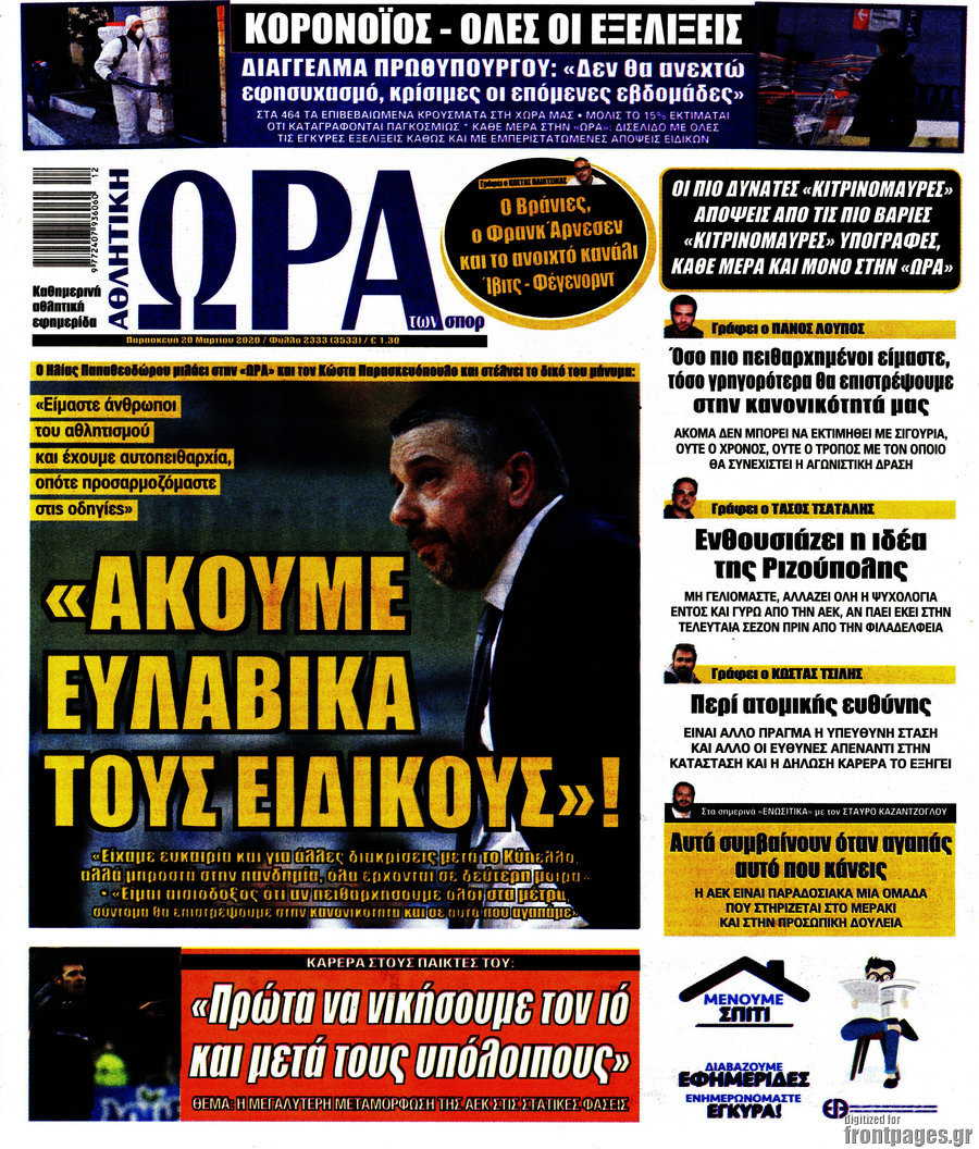 Η Ώρα των Σπορ