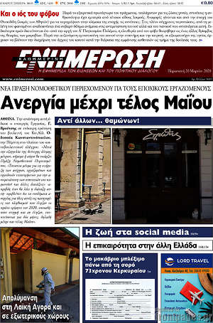 Πρωτοσέλιδο Ενημέρωση