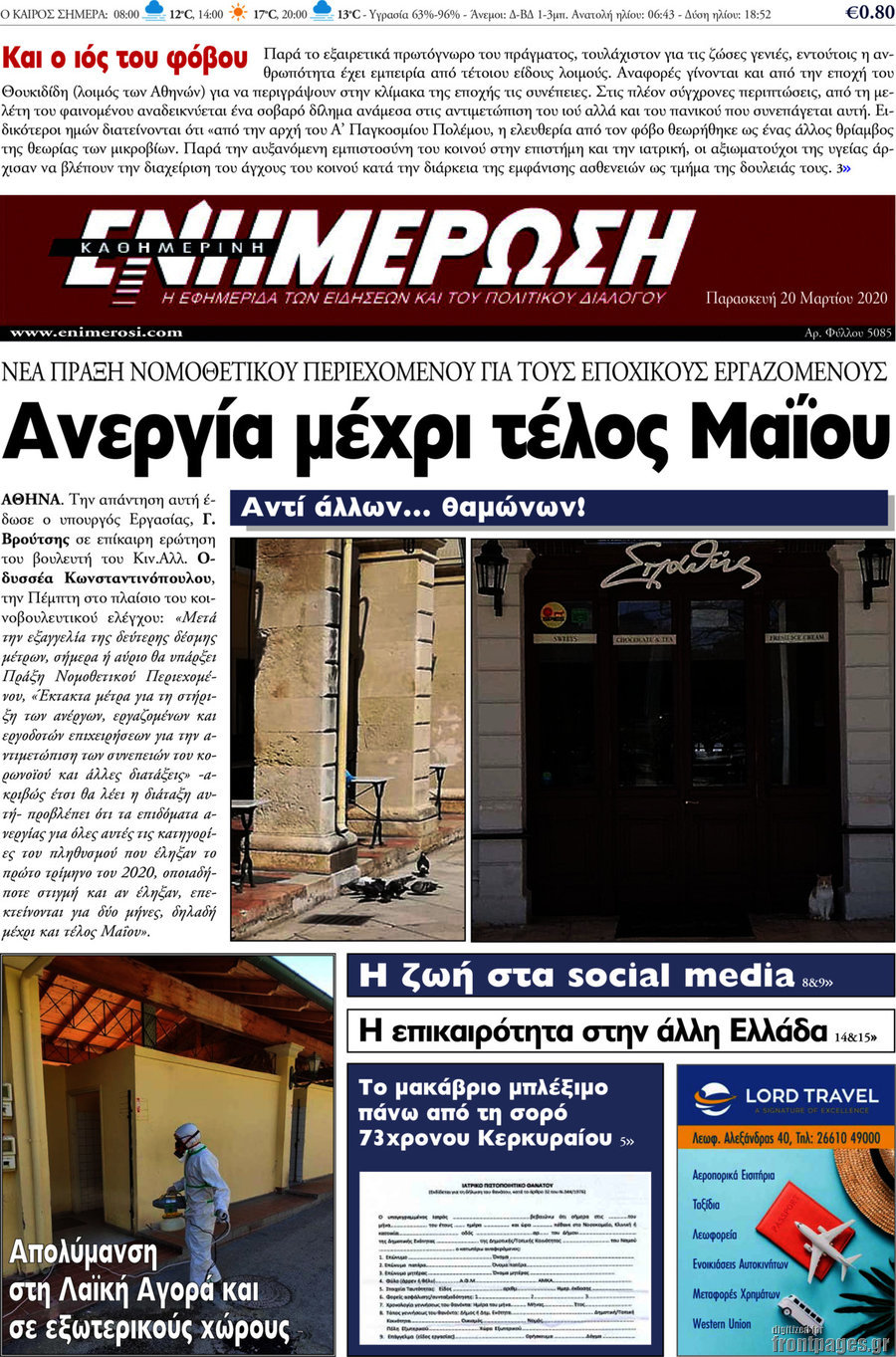 Ενημέρωση