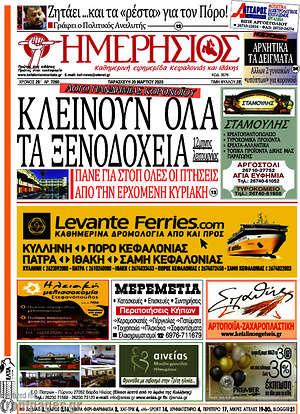 Πρωτοσέλιδο Ημερήσιος