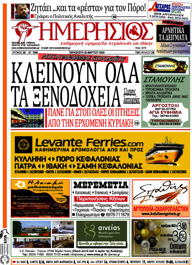 Ημερήσιος