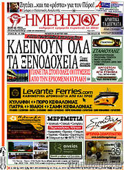 /Ημερήσιος