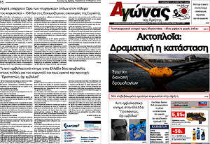 Πρωτοσέλιδο Αγώνας της Κρήτης