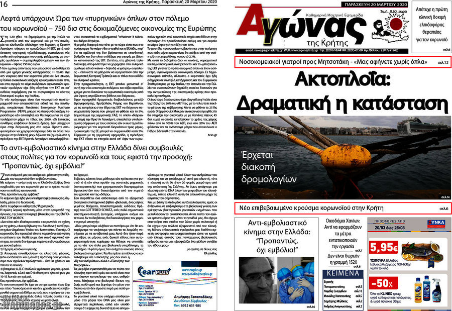 Αγώνας της Κρήτης