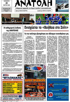 Πρωτοσέλιδο Ανατολή