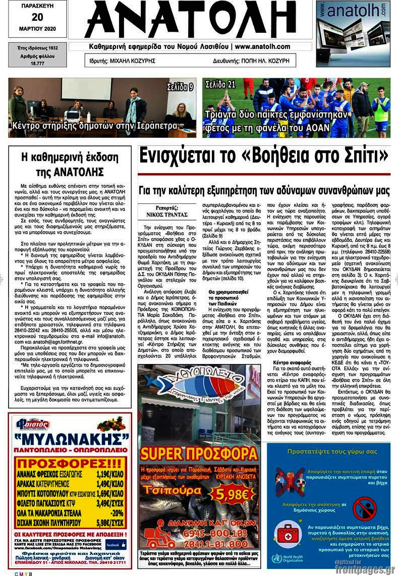 Ανατολή