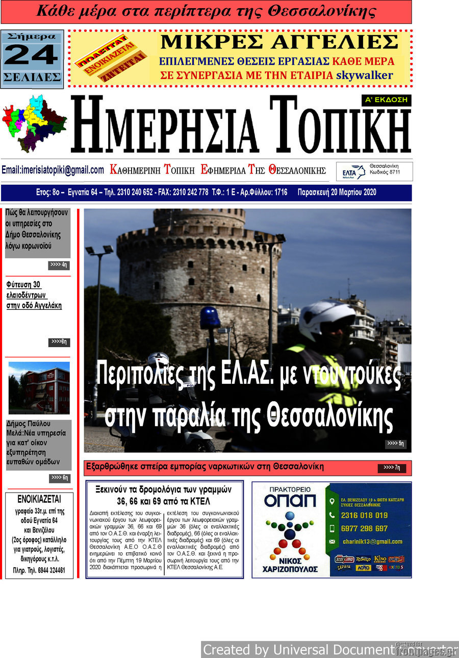 Ημερήσια Τοπική
