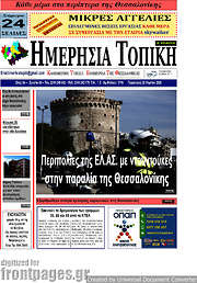 /Ημερήσια Τοπική