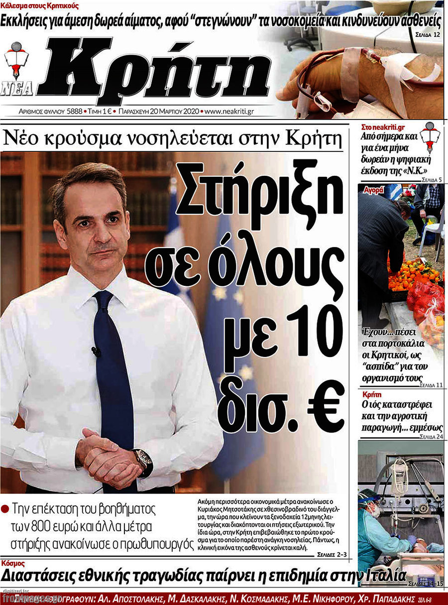 Νέα Κρήτη