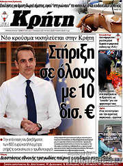 /Νέα Κρήτη