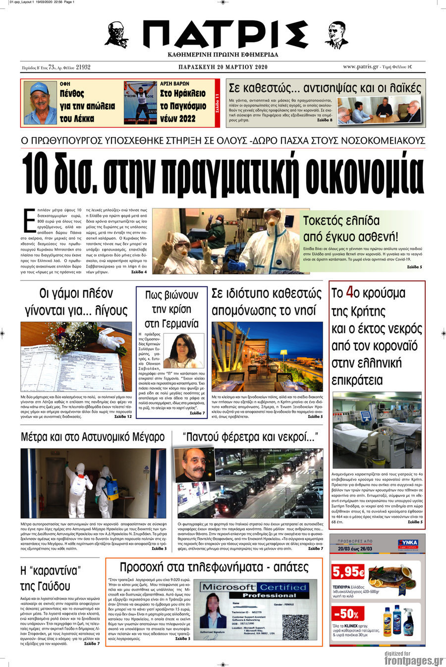 Πατρίς
