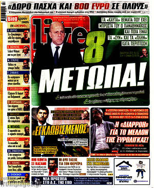 Πρωτοσέλιδο εφημερίδας Live Sport - protoselida