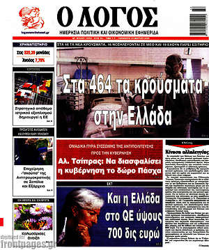 Πρωτοσέλιδο εφημερίδας Ο Λόγος - protoselida