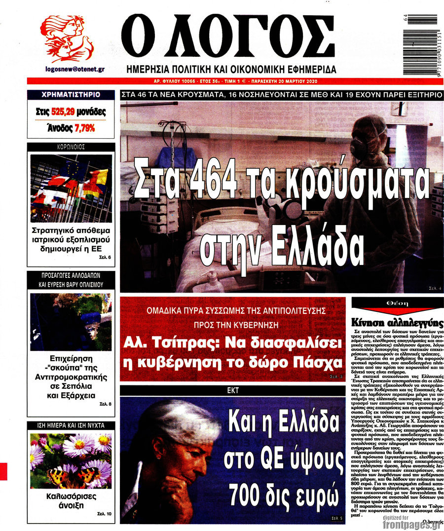 Ο Λόγος
