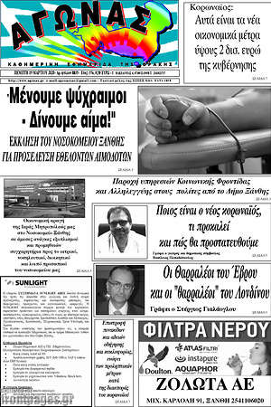 Πρωτοσέλιδο Αγώνας